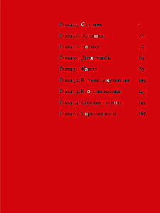 Касанэ. Том 4
