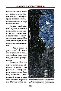 Его прощальный поклон. Записная книжка Шерлока Холмса