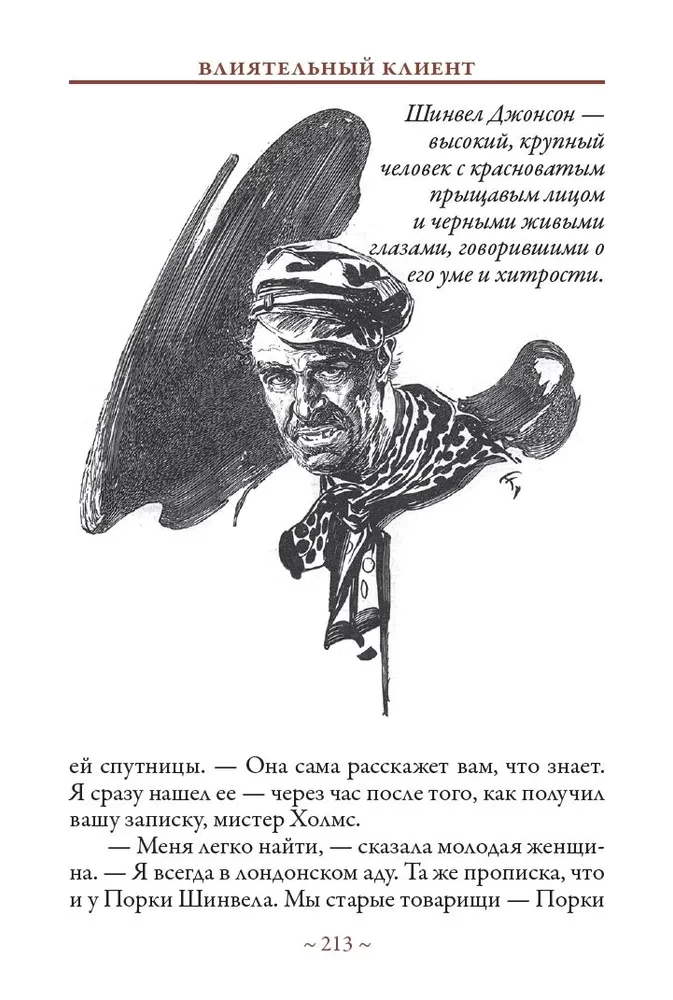 Его прощальный поклон. Записная книжка Шерлока Холмса