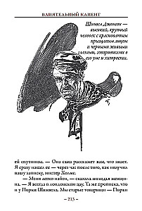 Его прощальный поклон. Записная книжка Шерлока Холмса