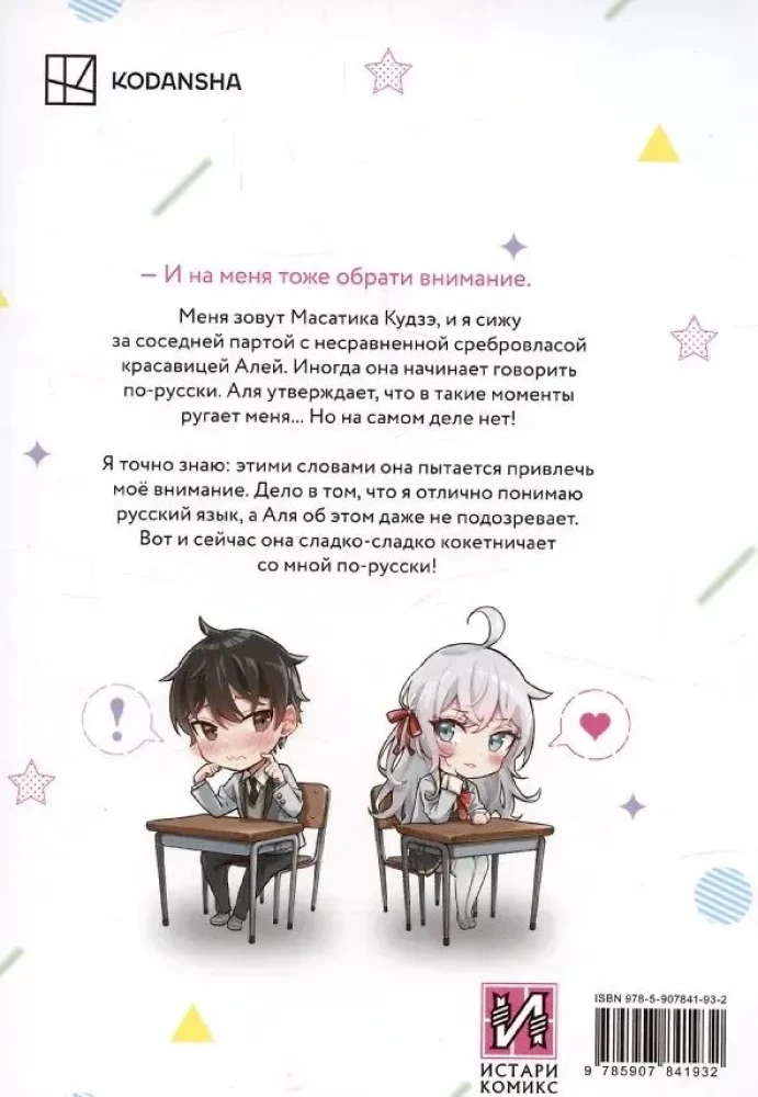 Aļja dažreiz flirtē ar mani krieviski. 1. sējums