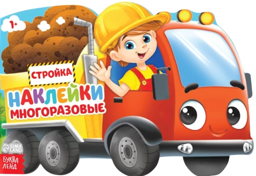 Grāmata ar atkārtotiem uzlīmes - Būvniecība