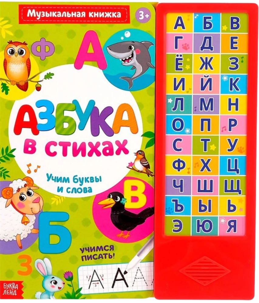 Mūzikas grāmata - Alfabēts dzejā