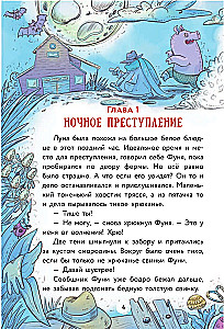 Fermā. Zvēriskā zādzība