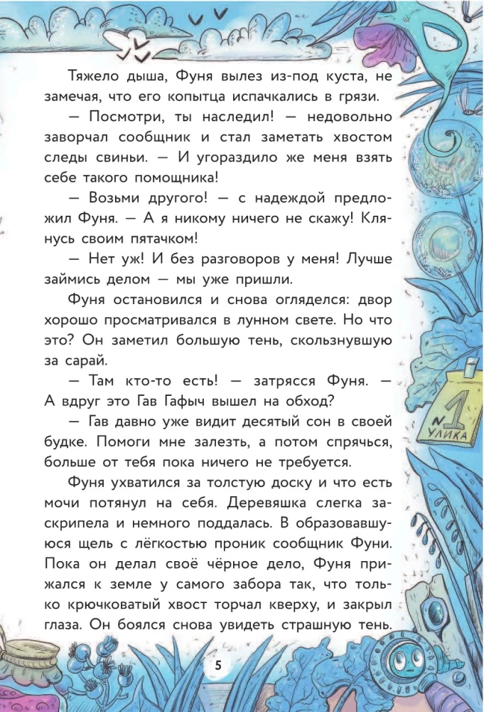 Fermā. Zvēriskā zādzība