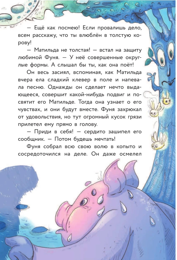 Fermā. Zvēriskā zādzība