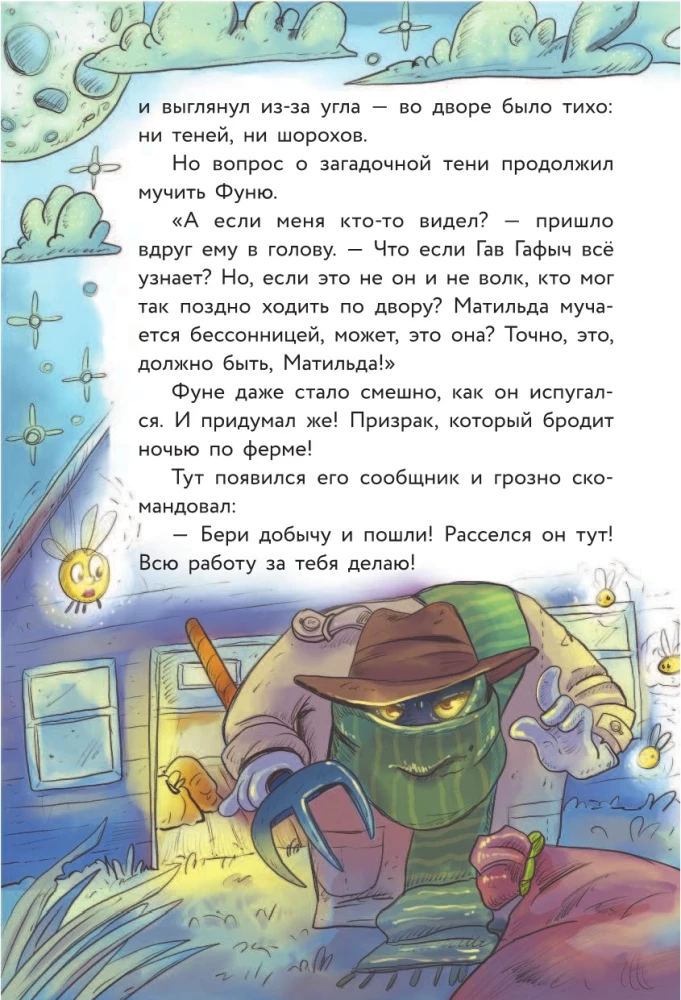 Fermā. Zvēriskā zādzība