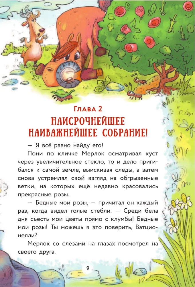 Fermā. Zvēriskā zādzība