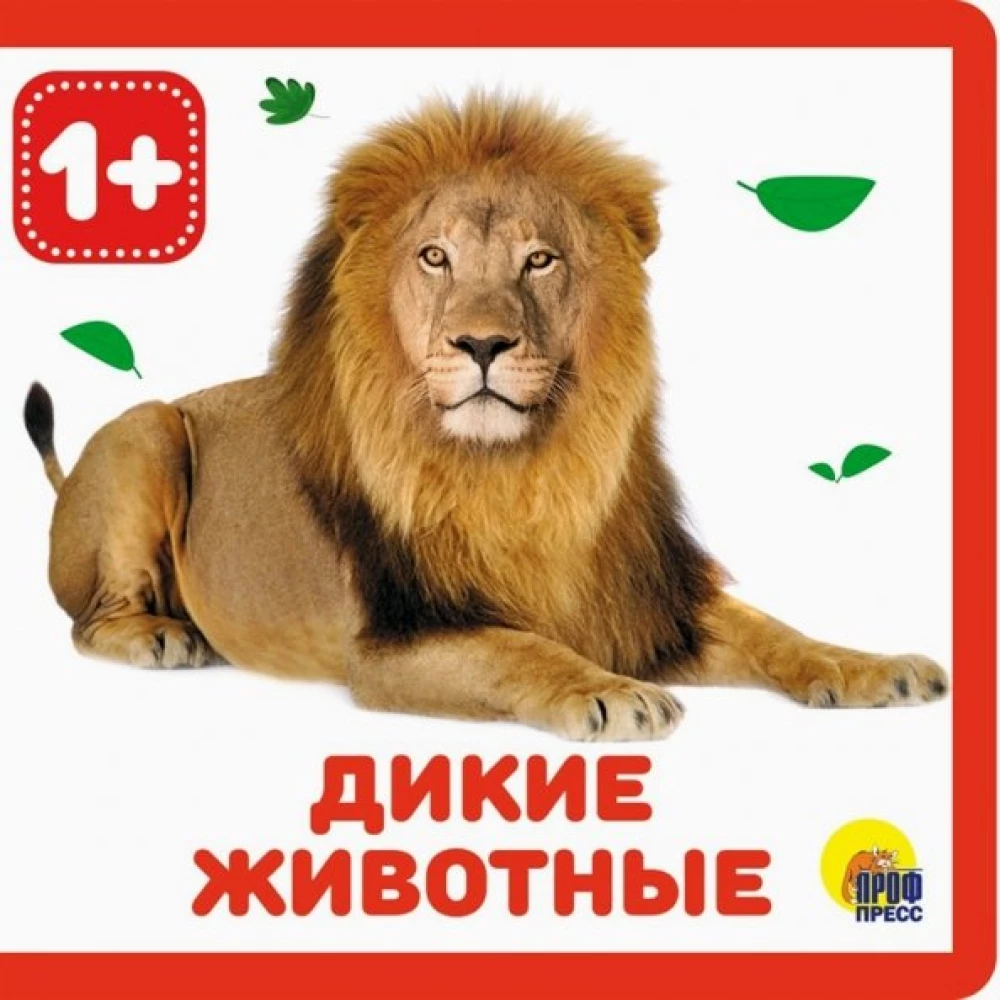 Savvaļas dzīvnieki