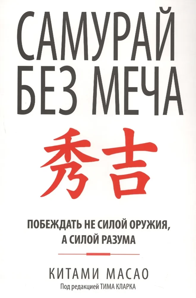 Samurajs bez zobena