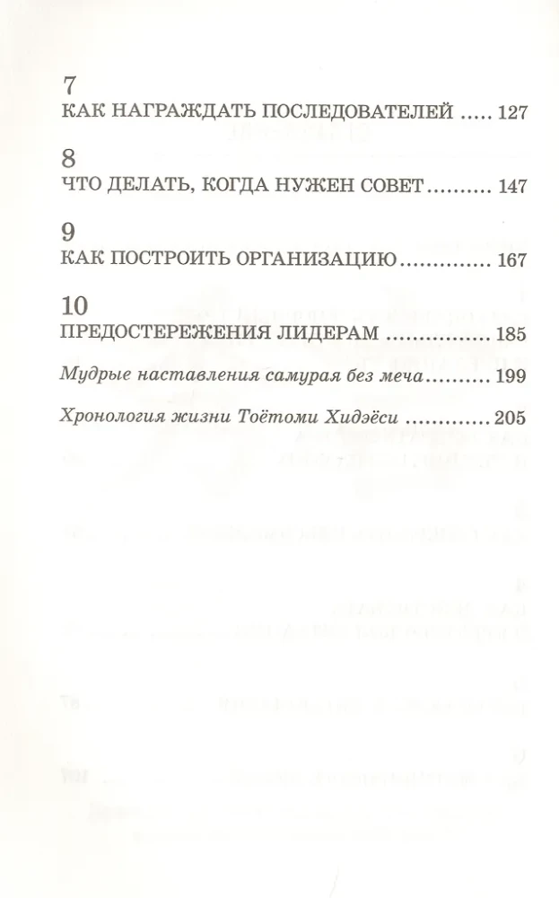 Samurajs bez zobena