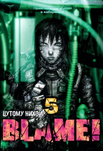 Blame! Tom 5