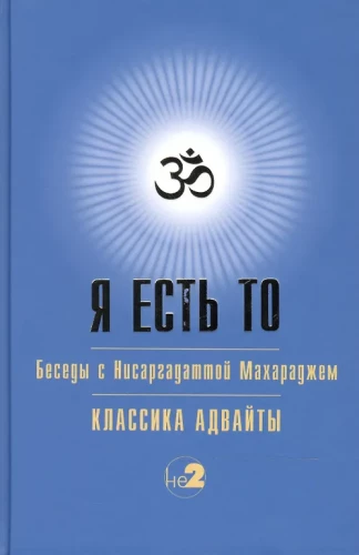 Es esmu tas (Klasika Advaitas)