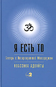 Es esmu tas (Klasika Advaitas)