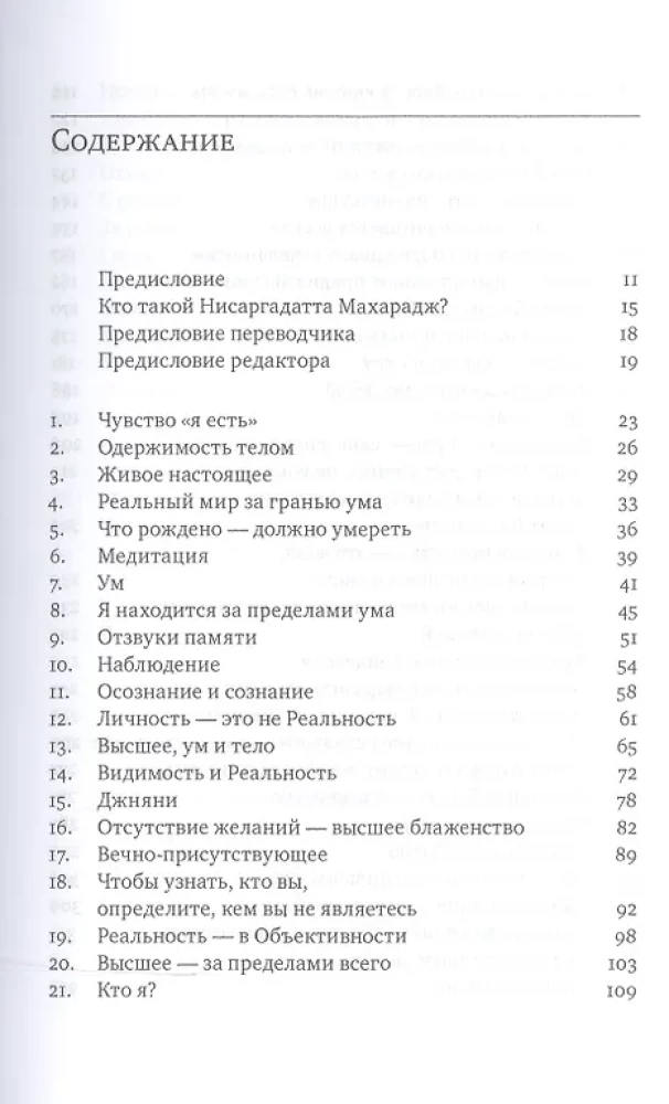 Es esmu tas (Klasika Advaitas)