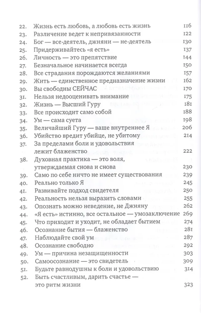 Es esmu tas (Klasika Advaitas)