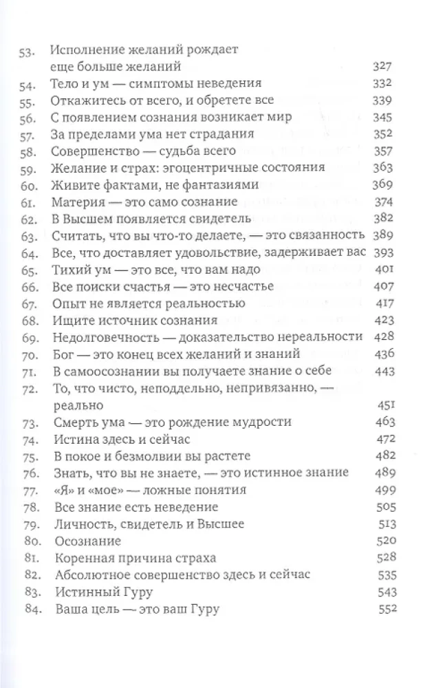 Es esmu tas (Klasika Advaitas)