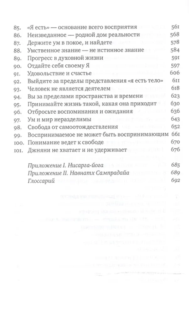 Es esmu tas (Klasika Advaitas)