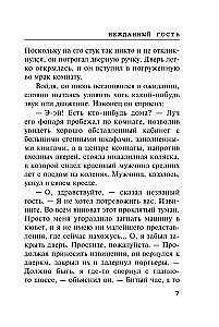 Negaidīts viesis