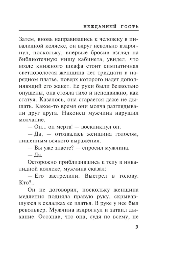 Negaidīts viesis
