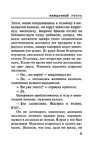 Negaidīts viesis