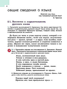 Русский язык 5 класс. Учебник . Часть 1