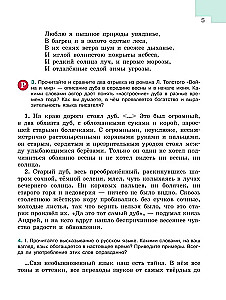 Русский язык 5 класс. Учебник . Часть 1