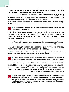 Русский язык 5 класс. Учебник . Часть 1