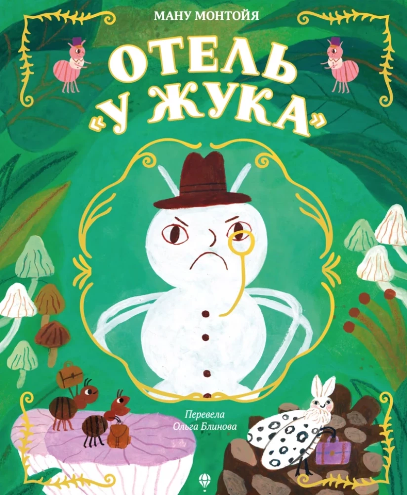 Отель - У Жука