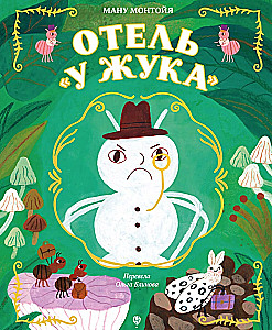 Отель - У Жука