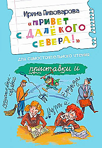 Sveiki no tālajiem ziemeļiem