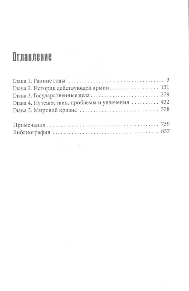 Čērčils. Biogrāfija. Orators. Vēsturnieks. Publicists. Ambiciozais sākums 1874-1929.
