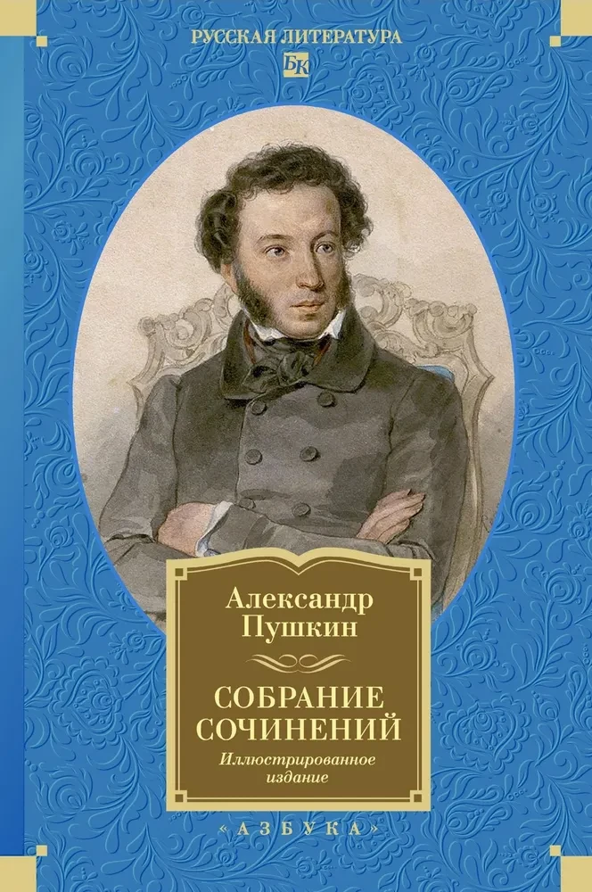 Собрание сочинений