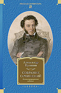 Собрание сочинений