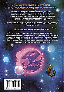 Galaktiskā skola. Vājākā klases piedzīvojumi. 1. sējums