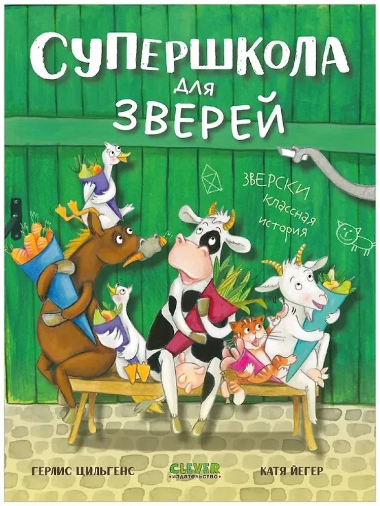 Superšskola dzīvniekiem