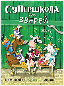 Superšskola dzīvniekiem