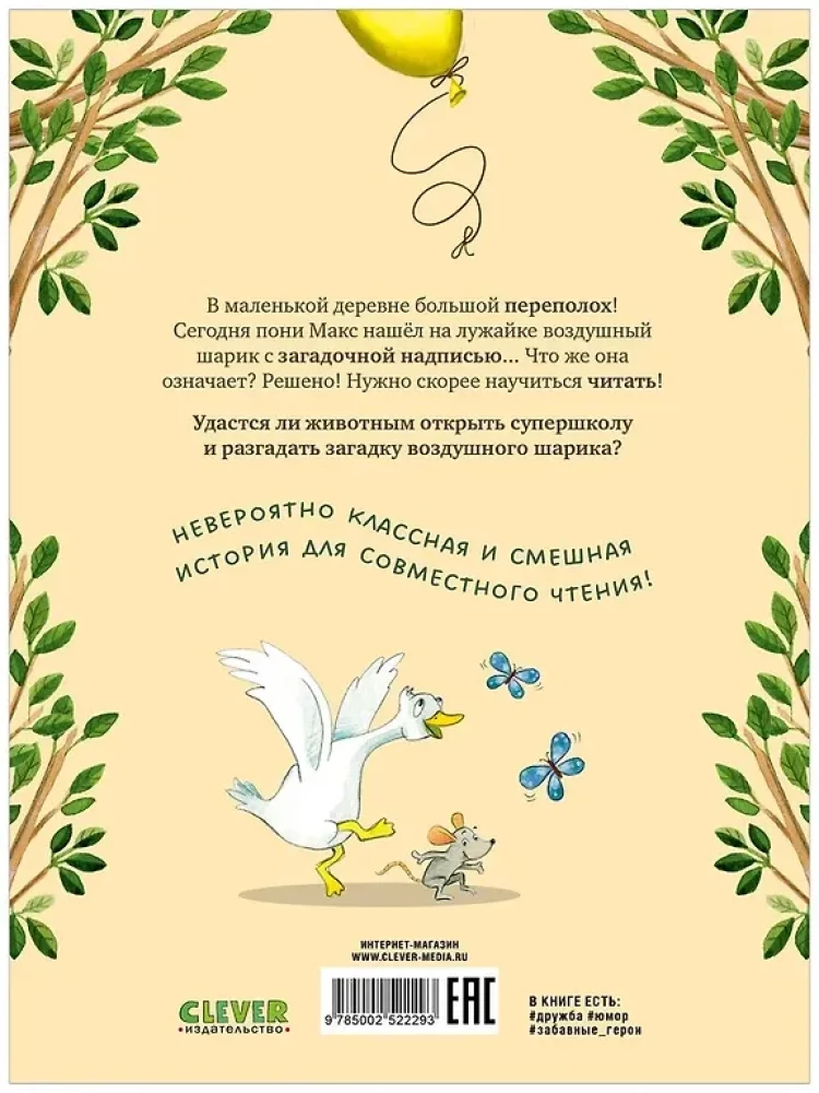 Superšskola dzīvniekiem