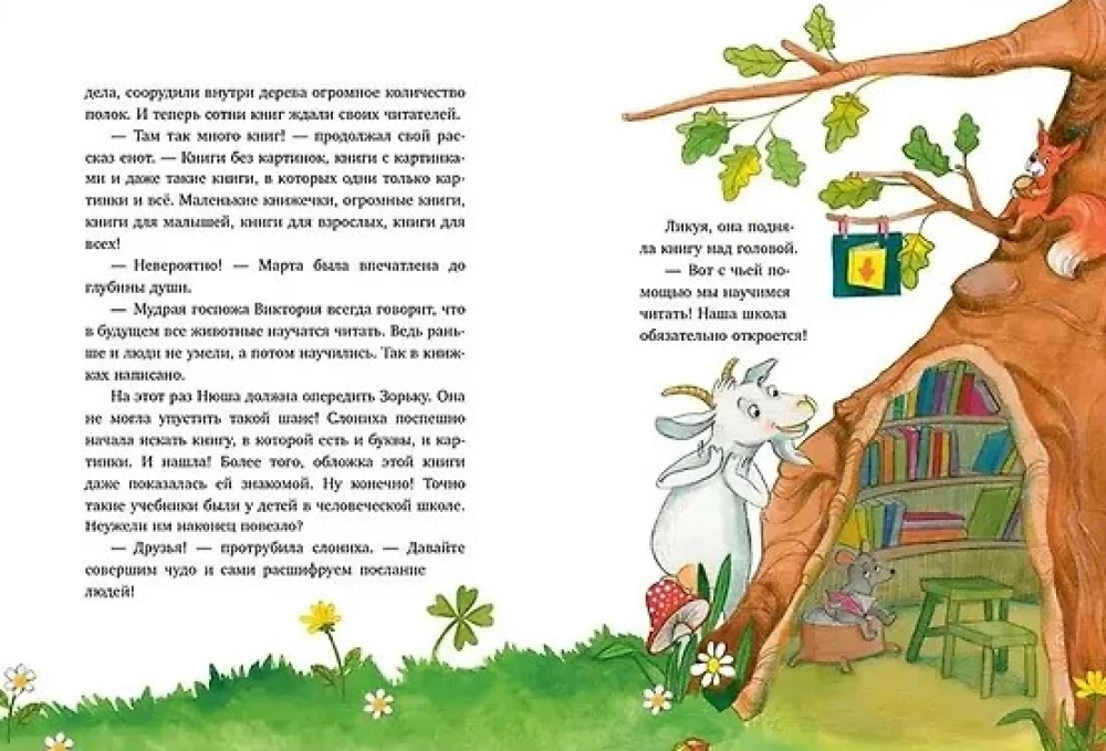 Superšskola dzīvniekiem