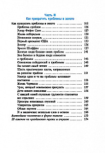 Как превращать проблемы в золото