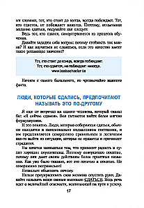 Как превращать проблемы в золото