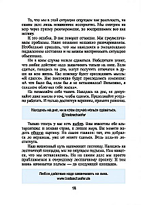 Как превращать проблемы в золото
