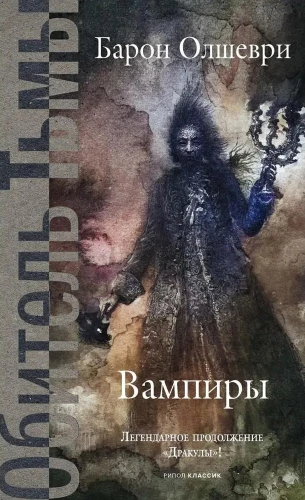 Vampīri. No grāfu Drakula-Kardi ģimenes hronikas.