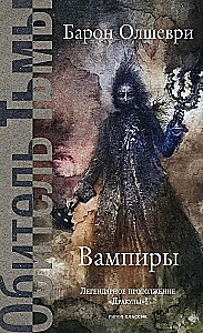 Vampīri. No grāfu Drakula-Kardi ģimenes hronikas.