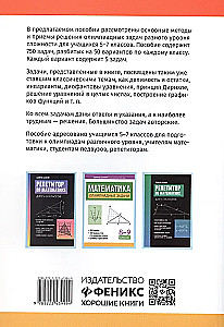 Математика: олимпиадные задачи: 5-7 классы