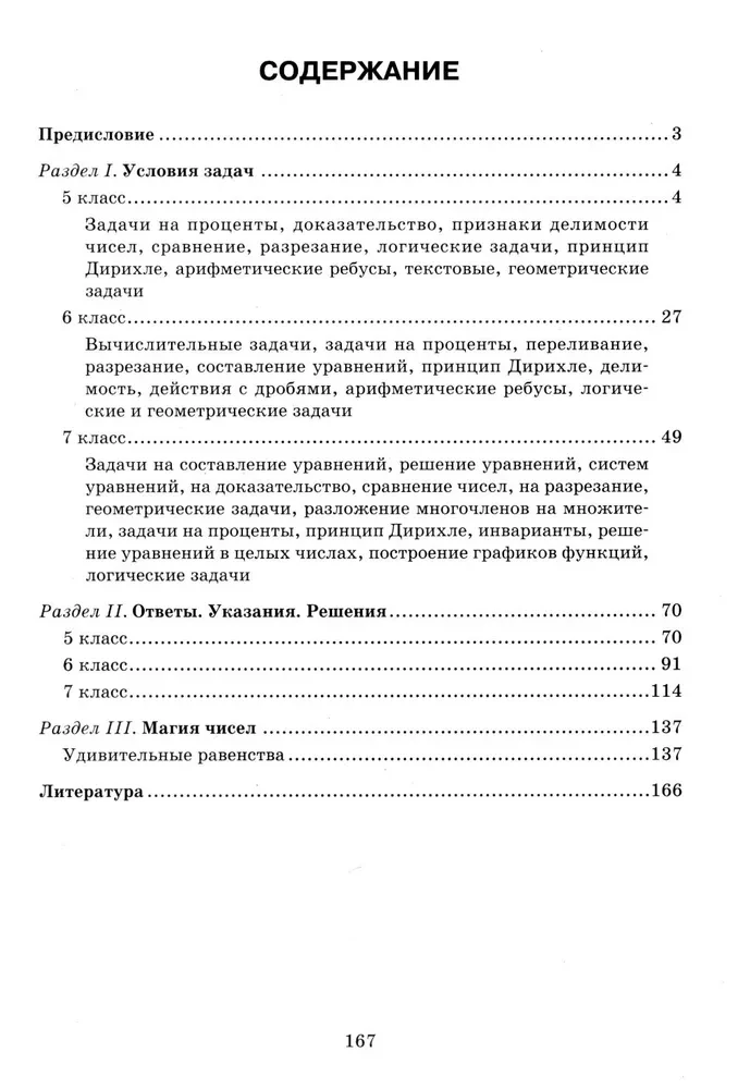 Математика: олимпиадные задачи: 5-7 классы