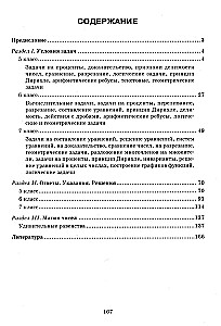 Математика: олимпиадные задачи: 5-7 классы