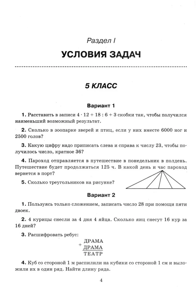 Математика: олимпиадные задачи: 5-7 классы