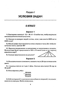 Математика: олимпиадные задачи: 5-7 классы