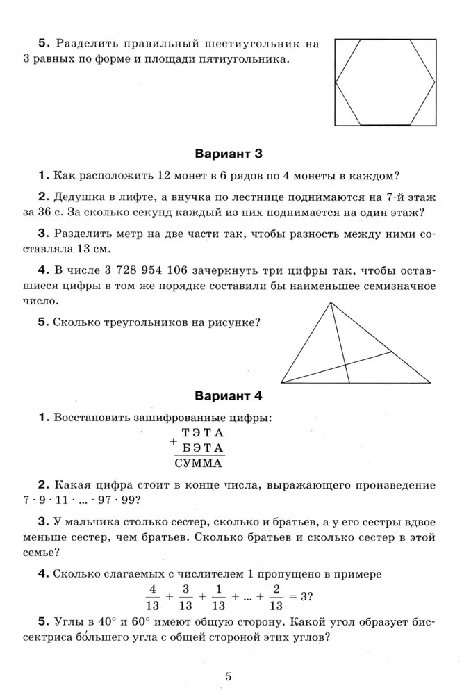 Математика: олимпиадные задачи: 5-7 классы